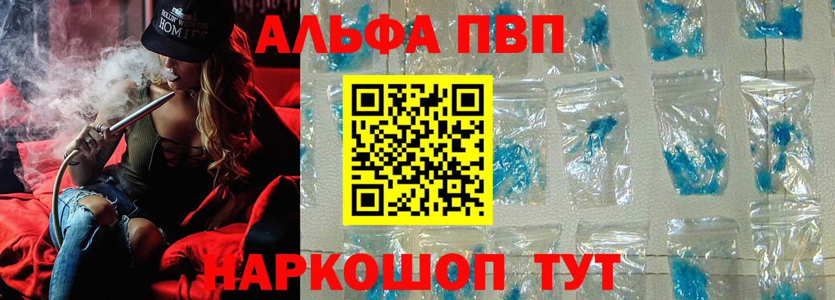 Альфа ПВП мука  А ПВП крисы CK  Вход с VPN  A-PVP  A-PVP СК КРИС  где найти наркотики  Черногорск 