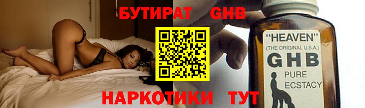 Черногорск  Бутират  Вход с VPN  БУТИРАТ 1.4BDO 