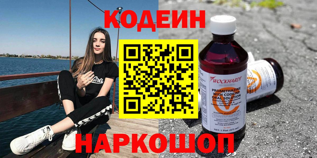 Codein напиток Lean (лин)  Вход с VPN  Кодеин напиток Lean (лин)  Черногорск 