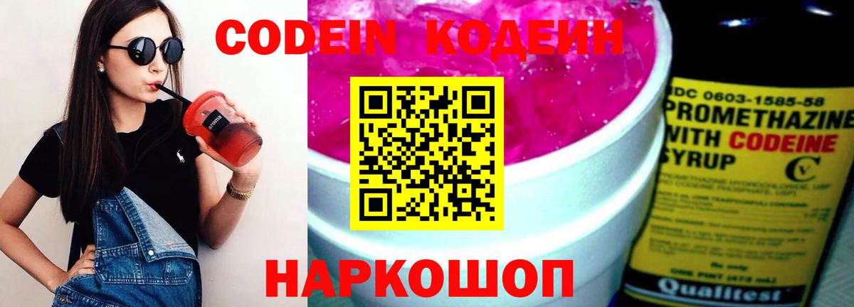 Кодеин напиток Lean (лин) Черногорск