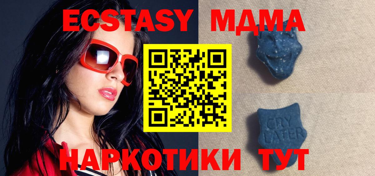 ЭКСТАЗИ 280 MDMA  Экстази 280 MDMA  ЭКСТАЗИ  Черногорск  Вход с VPN 