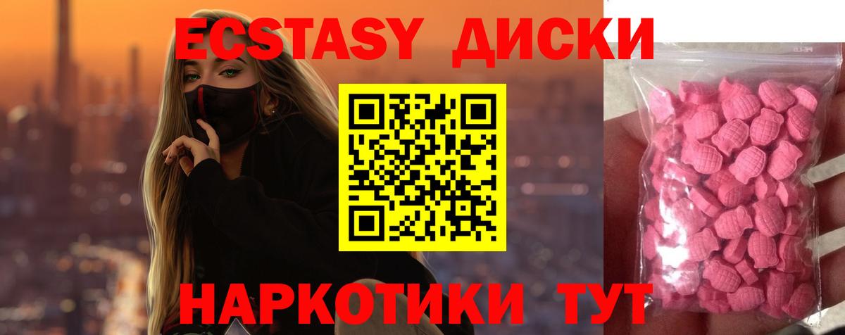 Ecstasy диски Черногорск