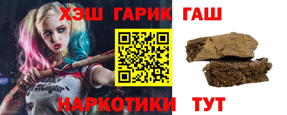 ГАШ hashish Черногорск