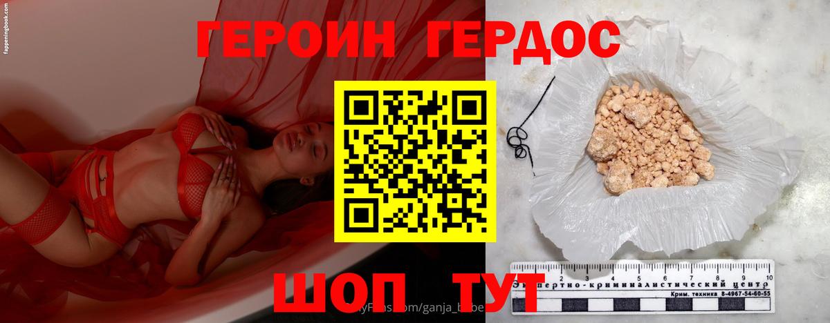 ГЕРОИН белый Черногорск
