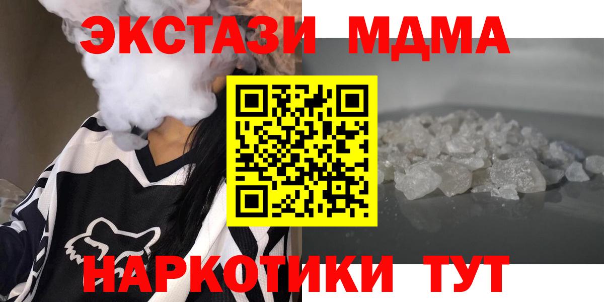 МДМА кристаллы  Вход с VPN  Черногорск  МДМА crystal 