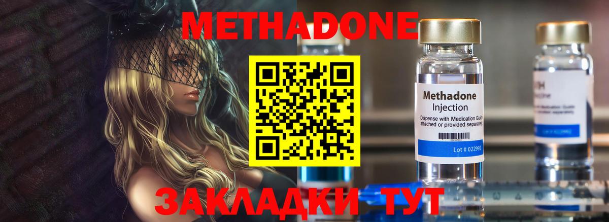Метадон methadone  МЕТАДОН мёд  Черногорск  Вход с VPN 