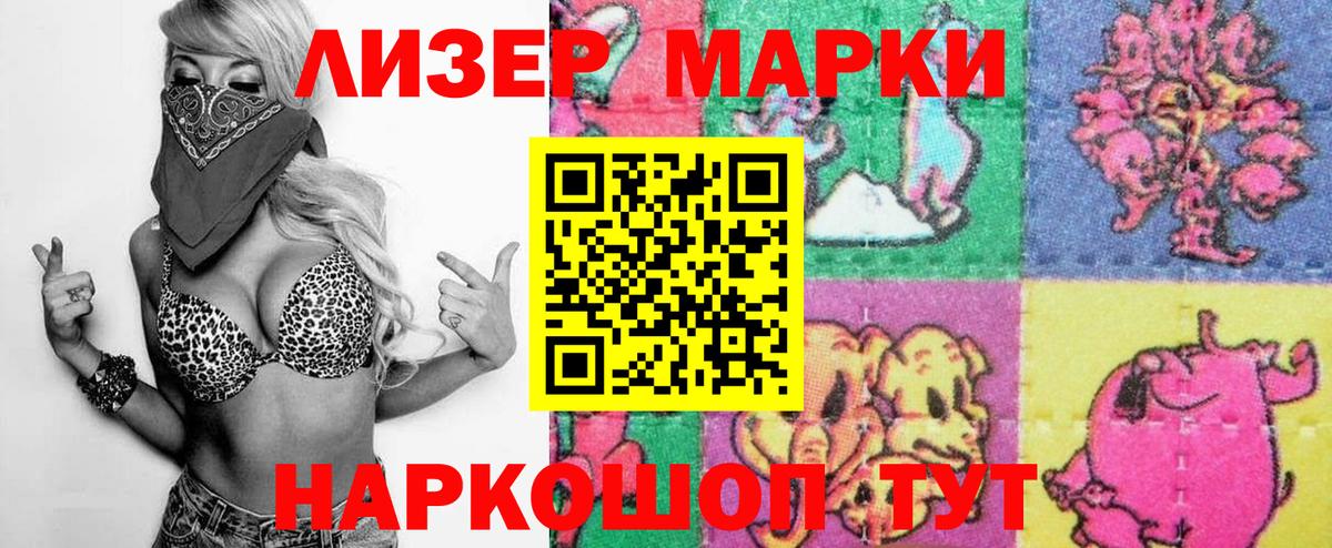 Наркотические марки 1500мкг Черногорск