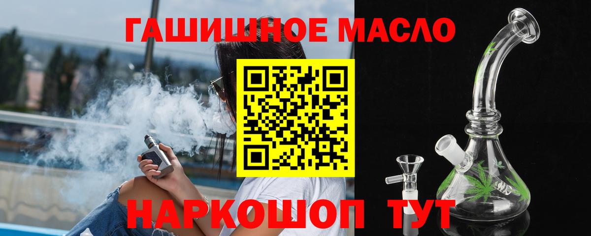 ТГК вейп с тгк  Дистиллят ТГК концентрат  магазин    Вход с VPN  Черногорск 